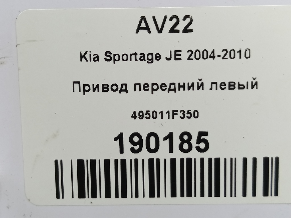 привод Kia SPORTAGE  495011F350, 2240 рублей, Москва