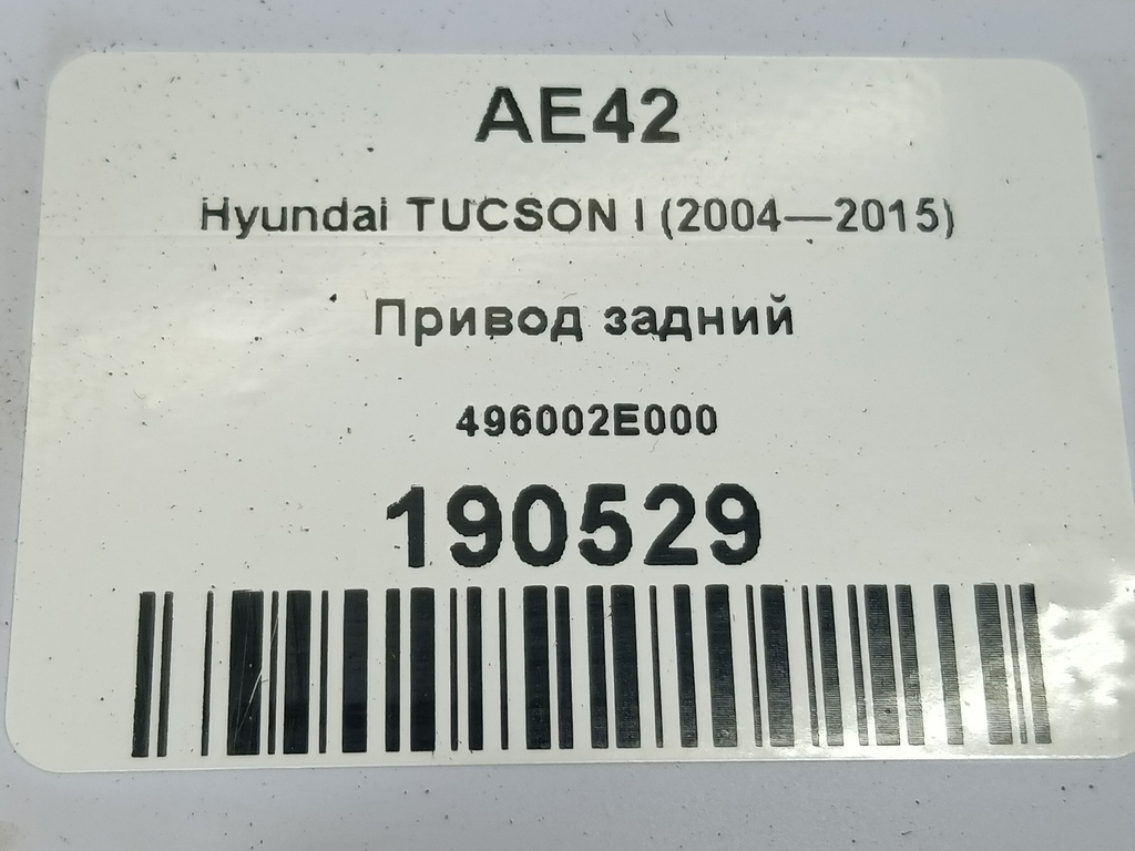 привод Hyundai TUCSON 2.0 CRDi AT (112 л.с.)Tucson  I (2004—2011) Внедорожник 496002E000, 6150 рублей, Москва