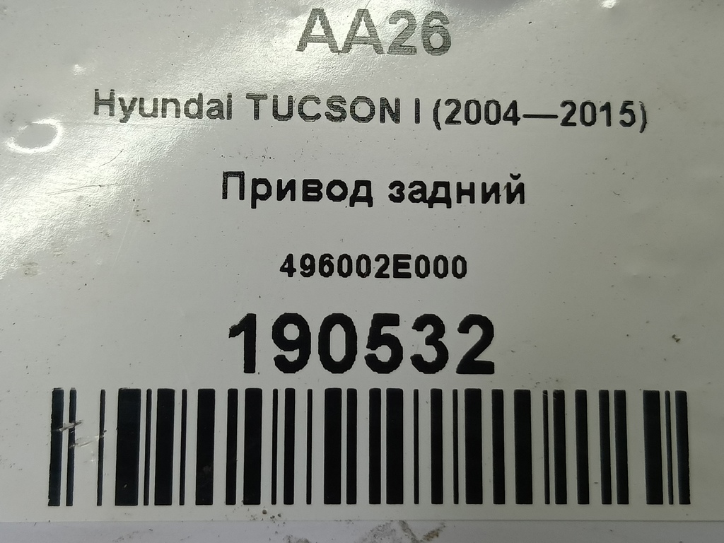 привод Hyundai TUCSON 2.0 MT (140 л.с.)Tucson  I (2004—2011) Внедорожник 496002E000, 6150 рублей, Москва