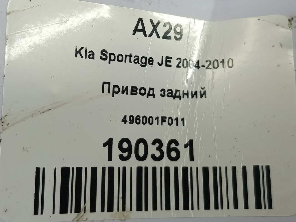 привод Kia SPORTAGE  496001F011, 2130 рублей, Москва