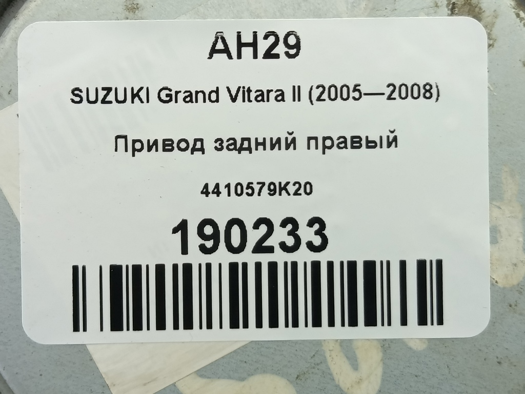 привод SUZUKI Grand Vitara 2.4 MT (169 л.с.)Grand Vitara  II рестайлинг (2008—2012) Внедорожник 4410579K20, 2930 рублей, Москва