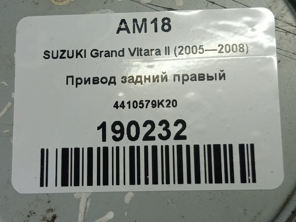 привод SUZUKI Grand Vitara  4410579K20, 2930 рублей, Москва