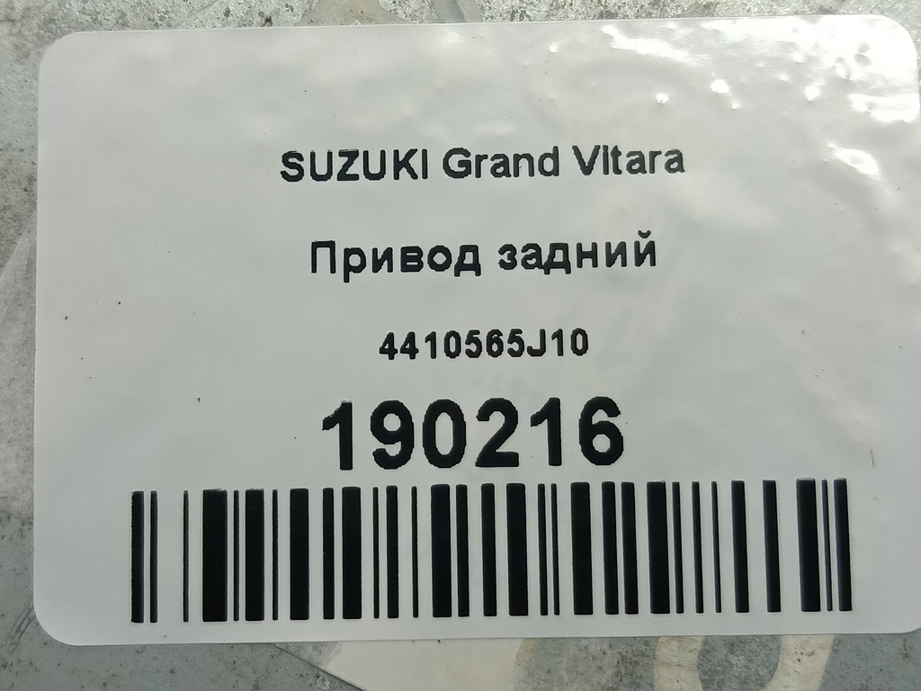 привод SUZUKI Grand Vitara  4410565J10, 750 рублей, Москва