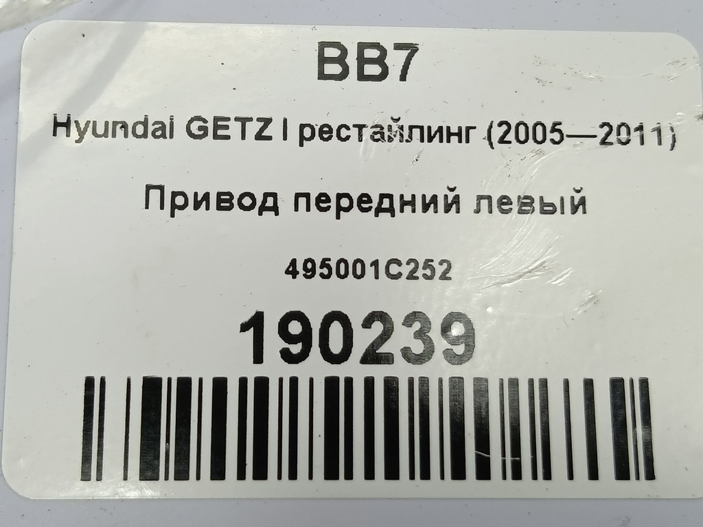 привод Hyundai GETZ  495001C252, 1550 рублей, Москва