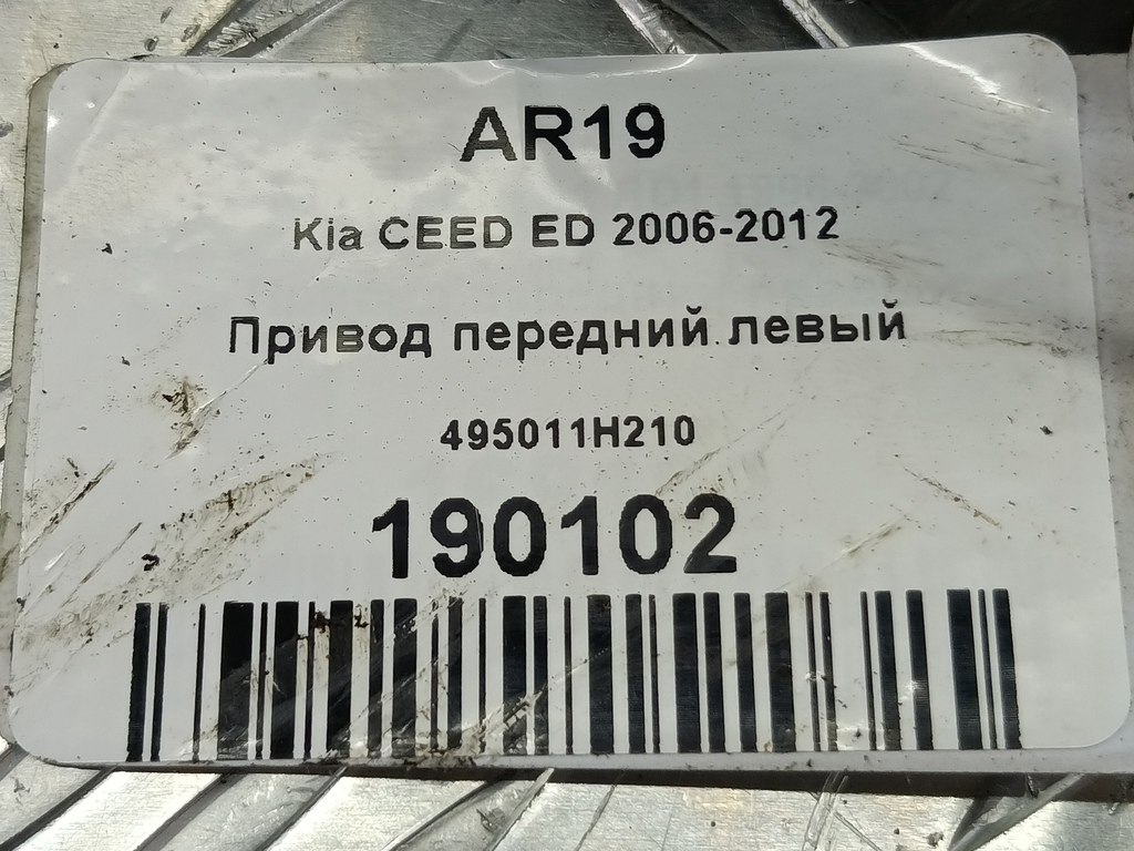 привод Kia Ceed  495011H210, 8450 рублей, Москва