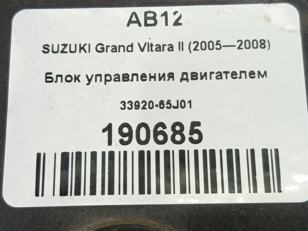 блок управления двигателем SUZUKI Grand Vitara 2.0 4WD MT (140 л.с.)Grand Vitara  II (2005—2008) Внедорожник 33920-65J01, 2130 рублей, Москва