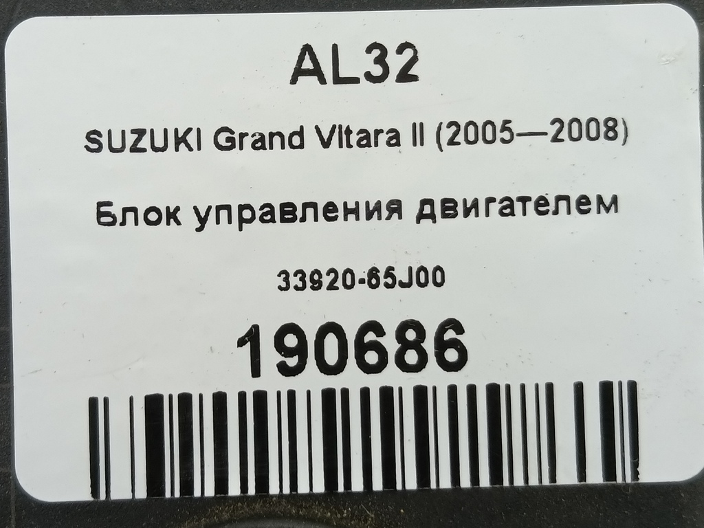 блок управления двигателем SUZUKI Grand Vitara 2.0 4WD MT (140 л.с.)Grand Vitara  II (2005—2008) Внедорожник 33920-65J00, 6150 рублей, Москва