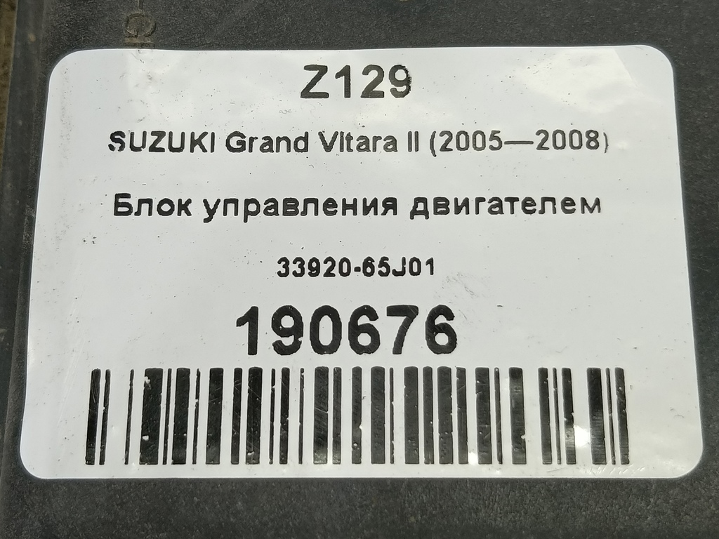 блок управления двигателем SUZUKI Grand Vitara 2.0 4WD MT (140 л.с.)Grand Vitara  II (2005—2008) Внедорожник 33920-65J01, 2130 рублей, Москва