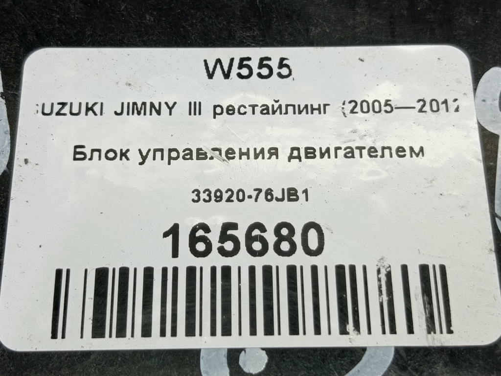 блок управления двигателем SUZUKI JIMNY 1.3 4WD MT (86 л.с.)Jimny  III рестайлинг (2005—2012) Внедорожник 3392076JB1, 2700 рублей, Москва