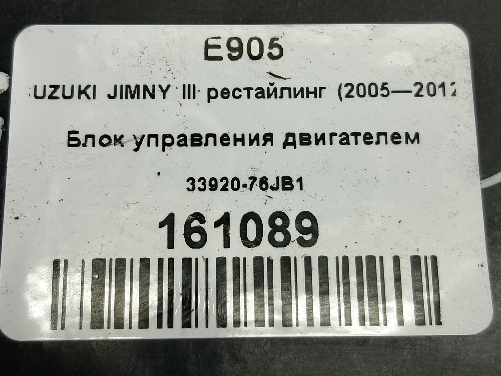 блок управления двигателем SUZUKI JIMNY 1.3 4WD MT (86 л.с.)Jimny  III рестайлинг (2005—2012) Внедорожник 3392076JB1, 2700 рублей, Москва