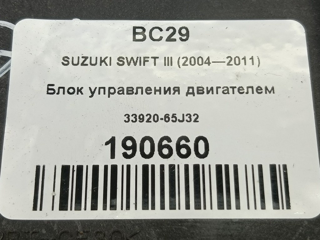 блок управления двигателем SUZUKI SWIFT 1.5 MT (102 л.с.)Swift  III (2004—2011) Хетчбэк 33920-65J32, 2360 рублей, Москва