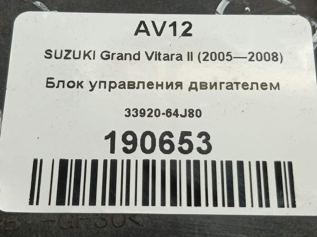 блок управления двигателем SUZUKI Grand Vitara 1.6 4WD MT (106 л.с.)Grand Vitara  II (2005—2008) Внедорожник 3392064J80, 2700 рублей, Москва