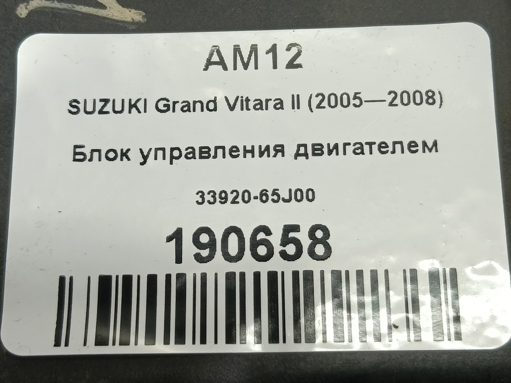 блок управления двигателем SUZUKI Grand Vitara 2.0 4WD MT (140 л.с.)Grand Vitara  II (2005—2008) Внедорожник 33920-65J00, 6150 рублей, Москва