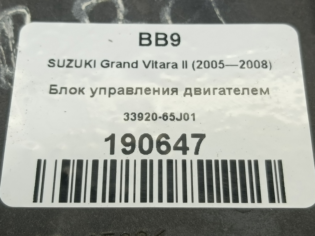 блок управления двигателем SUZUKI Grand Vitara  33920-65J01, 2130 рублей, Москва