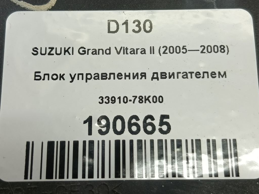 блок управления двигателем SUZUKI Grand Vitara 2.0 4WD MT (140 л.с.)Grand Vitara  II (2005—2008) Внедорожник 33910-78K00, 2130 рублей, Москва