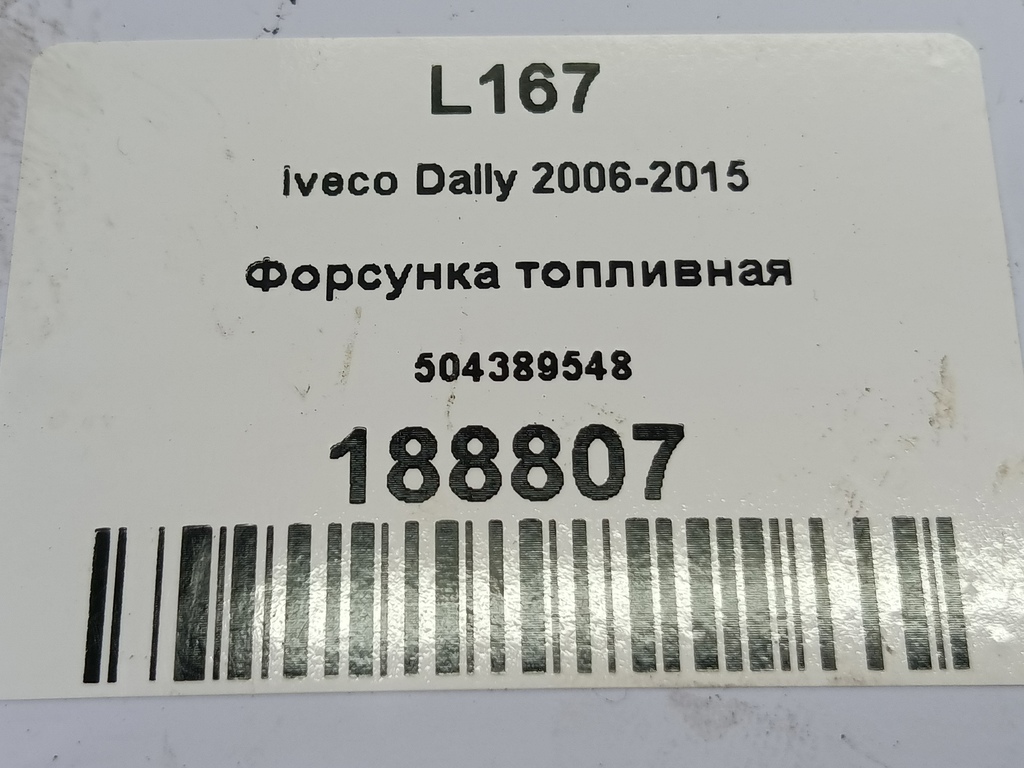 форсунка топливная Iveco Daily  504389548, 9600 рублей, Москва