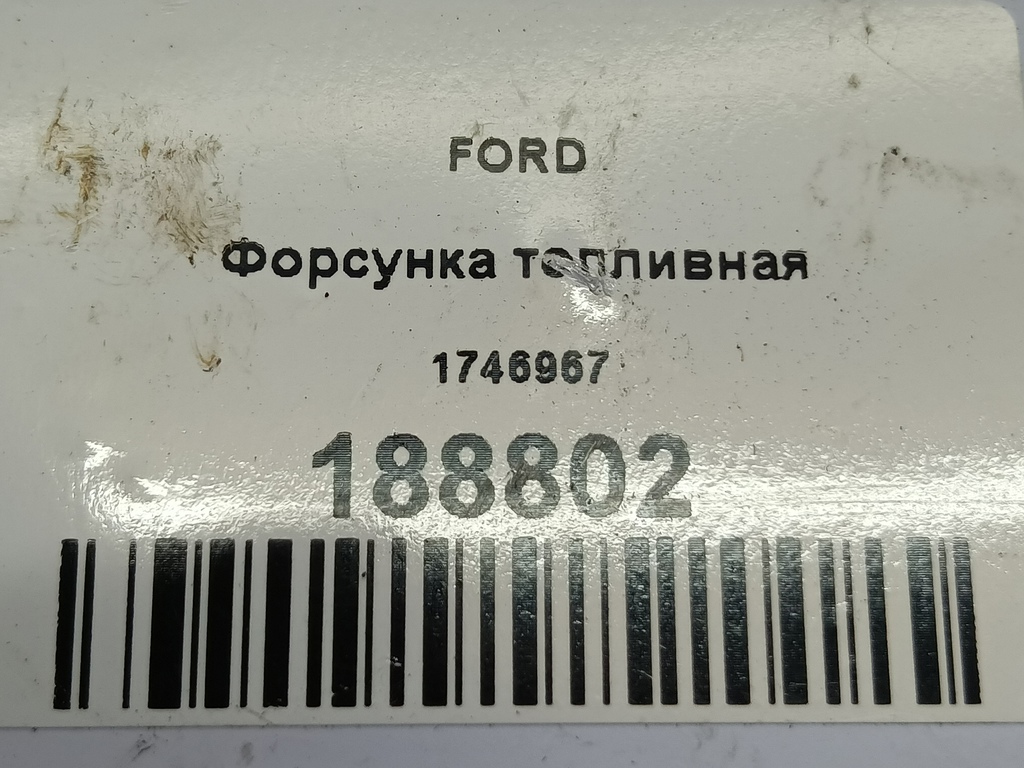 форсунка топливная FORD   1746967, 11330 рублей, Москва