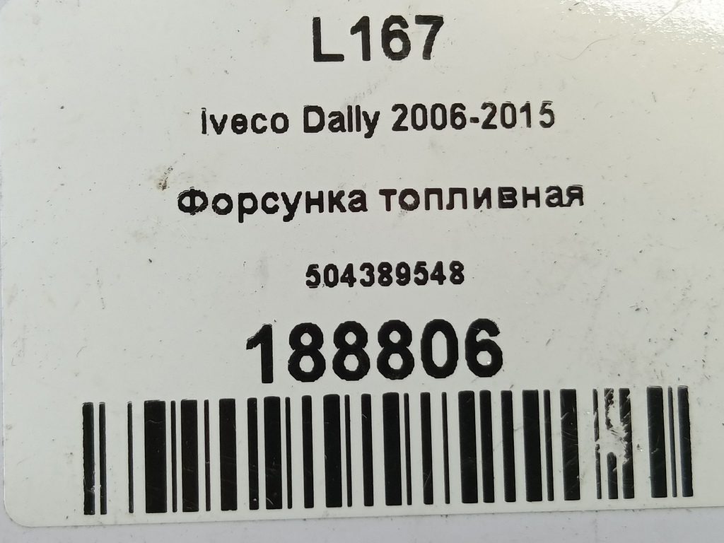 форсунка топливная Iveco Daily  504389548, 9600 рублей, Москва