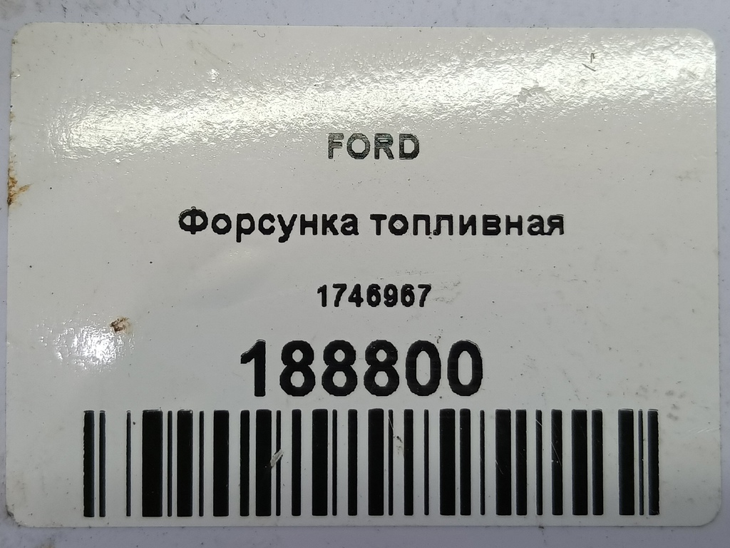 форсунка топливная FORD   1746967, 11330 рублей, Москва