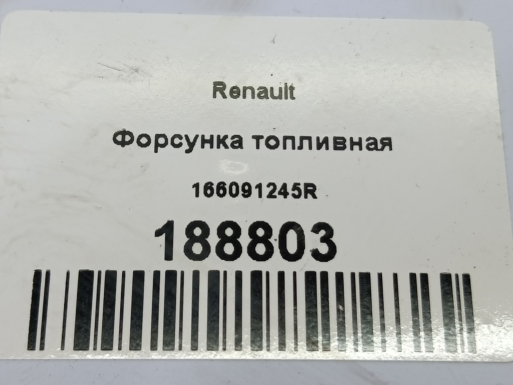 форсунка топливная Renault   166091245R, 14200 рублей, Москва
