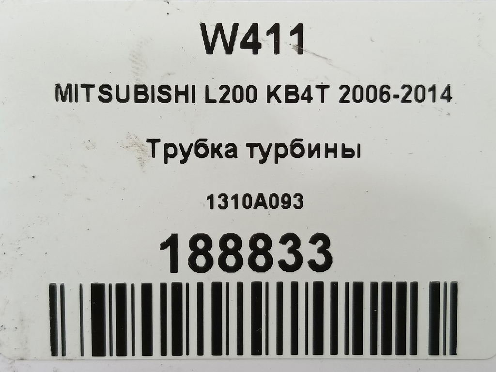 трубка турбины MITSUBISHI L200  2.5 DI-D MT (136 л.с.)L200  IV (2006—2014) Пикап 1310A093, 4430 рублей, Москва