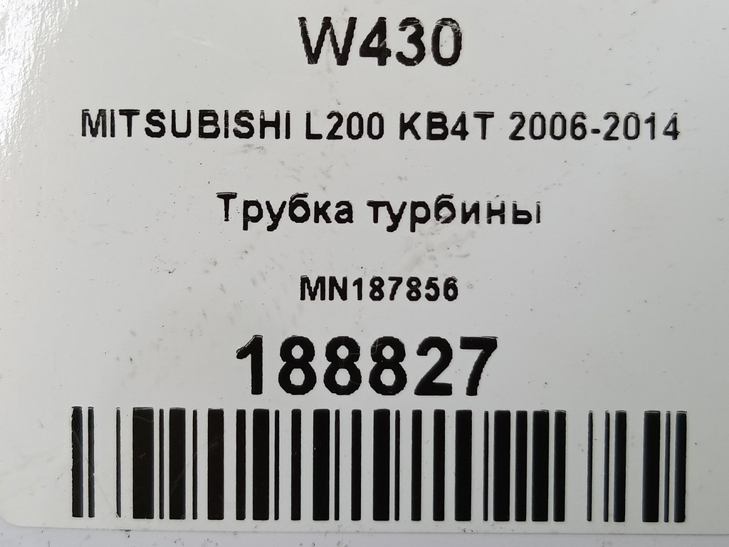 трубка турбины MITSUBISHI L200  2.5 DI-D MT (136 л.с.)L200  IV (2006—2014) Пикап MN187856, 980 рублей, Москва