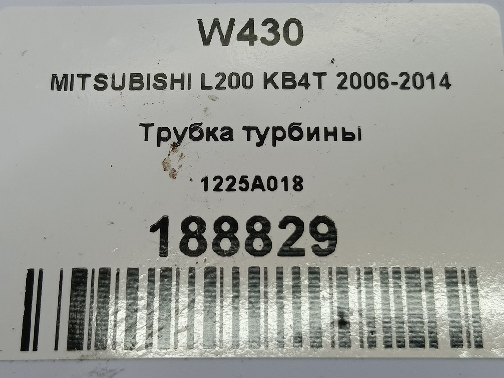 трубка турбины MITSUBISHI L200  2.5 DI-D MT (136 л.с.)L200  IV (2006—2014) Пикап 1225A018, 630 рублей, Москва