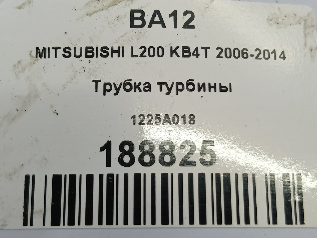 трубка турбины MITSUBISHI L200   1225A018, 630 рублей, Москва