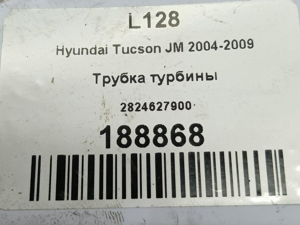 трубка турбины Hyundai TUCSON 2.0 CRDi AT (112 л.с.)Tucson  I (2004—2011) Внедорожник 2824627900, 750 рублей, Москва