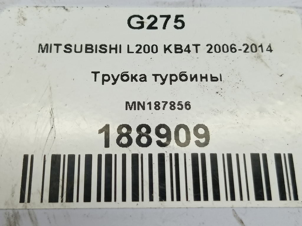 трубка турбины MITSUBISHI L200  2.5 DI-D MT (136 л.с.)L200  IV (2006—2014) Пикап MN187856, 980 рублей, Москва