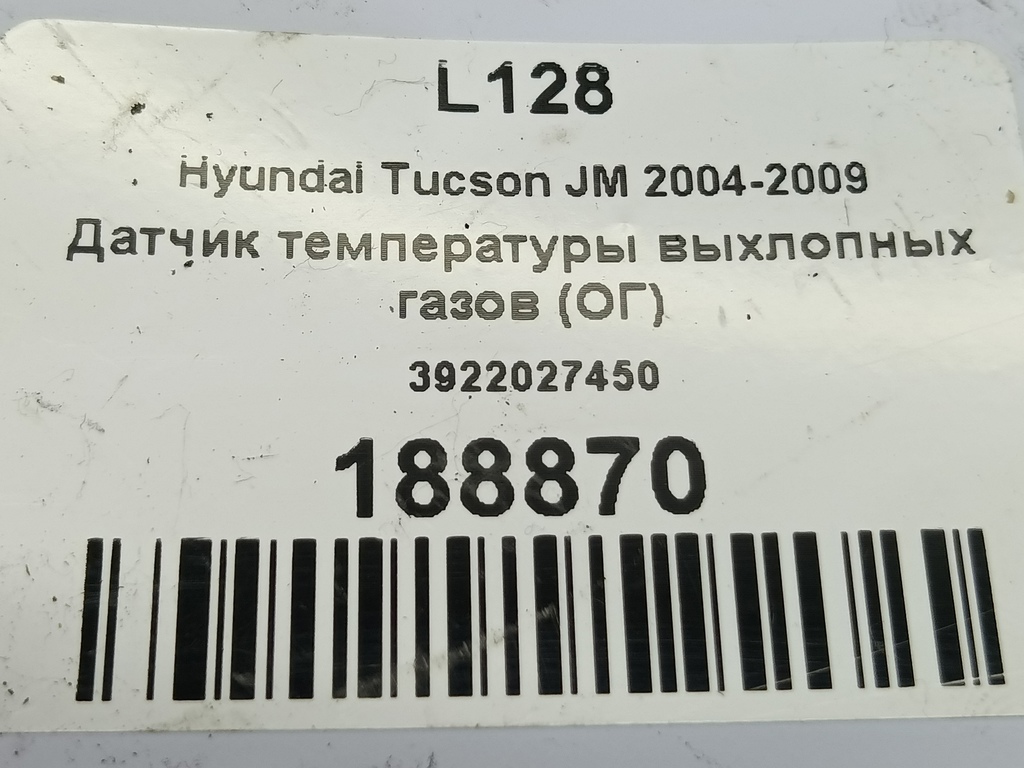 датчик температуры Hyundai TUCSON 2.0 CRDi AT (112 л.с.)Tucson  I (2004—2011) Внедорожник 3922027450, 1780 рублей, Москва