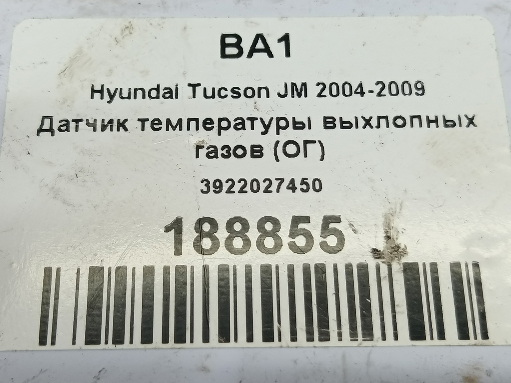 датчик температуры Hyundai TUCSON 2.0 CRDi AT (112 л.с.)Tucson  I (2004—2011) Внедорожник 3922027450, 1780 рублей, Москва