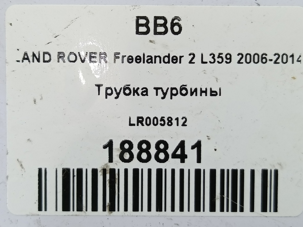 трубка турбины LAND ROVER FREELANDER  LR005812, 750 рублей, Москва