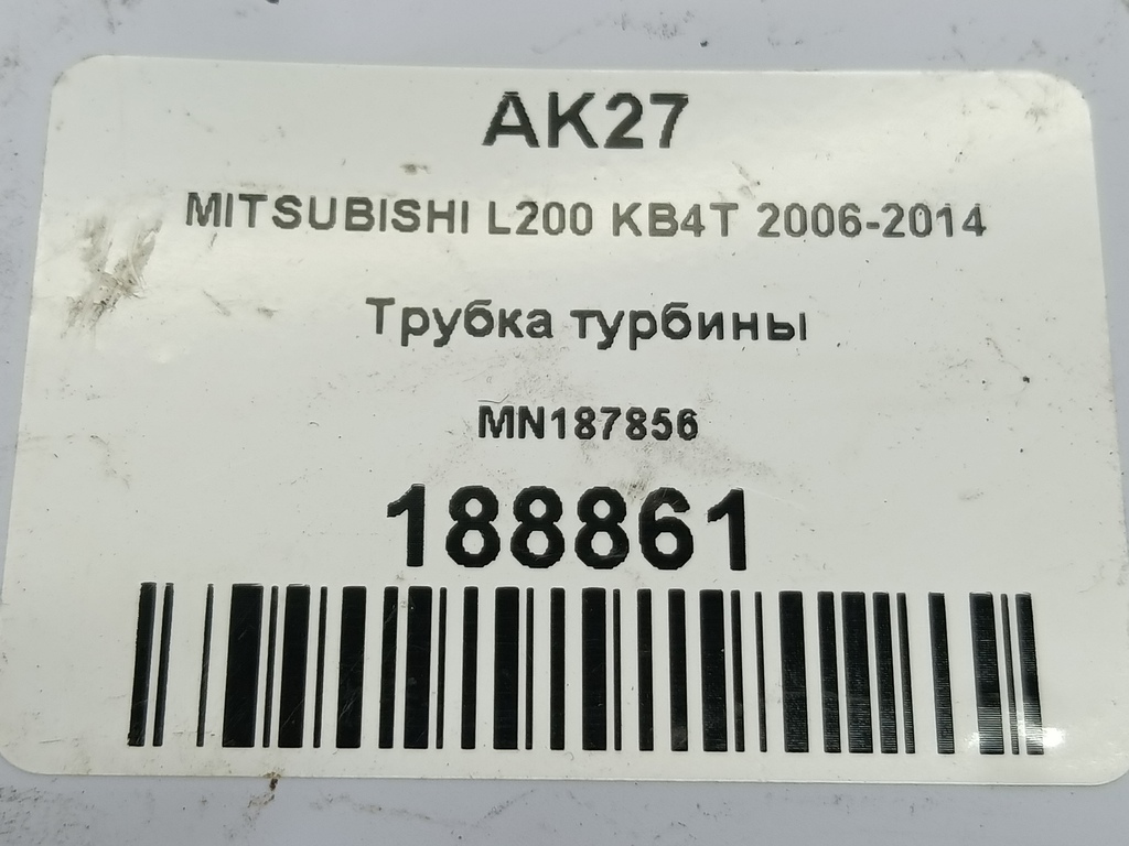 трубка турбины MITSUBISHI L200  2.5 DI-D MT (136 л.с.)L200  IV (2006—2014) Пикап MN187856, 980 рублей, Москва