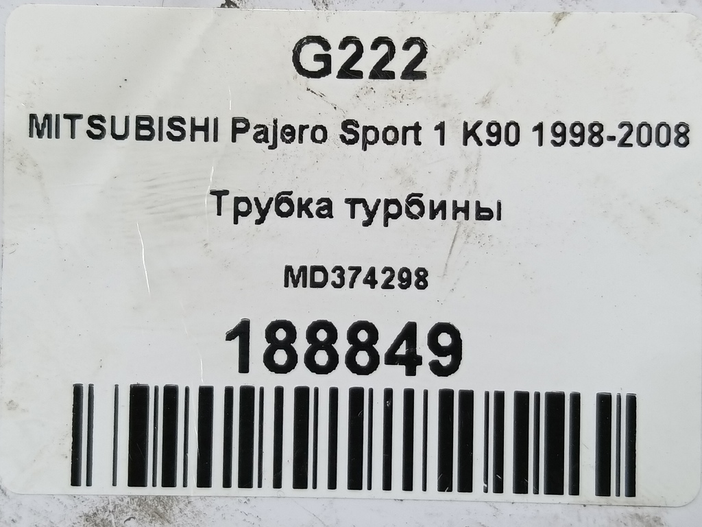 трубка турбины MITSUBISHI PAJERO SPORT 2.5 MT (99 л.с.)Pajero Sport  I рестайлинг (2004—2008) Внедорожник MD374298, 980 рублей, Москва
