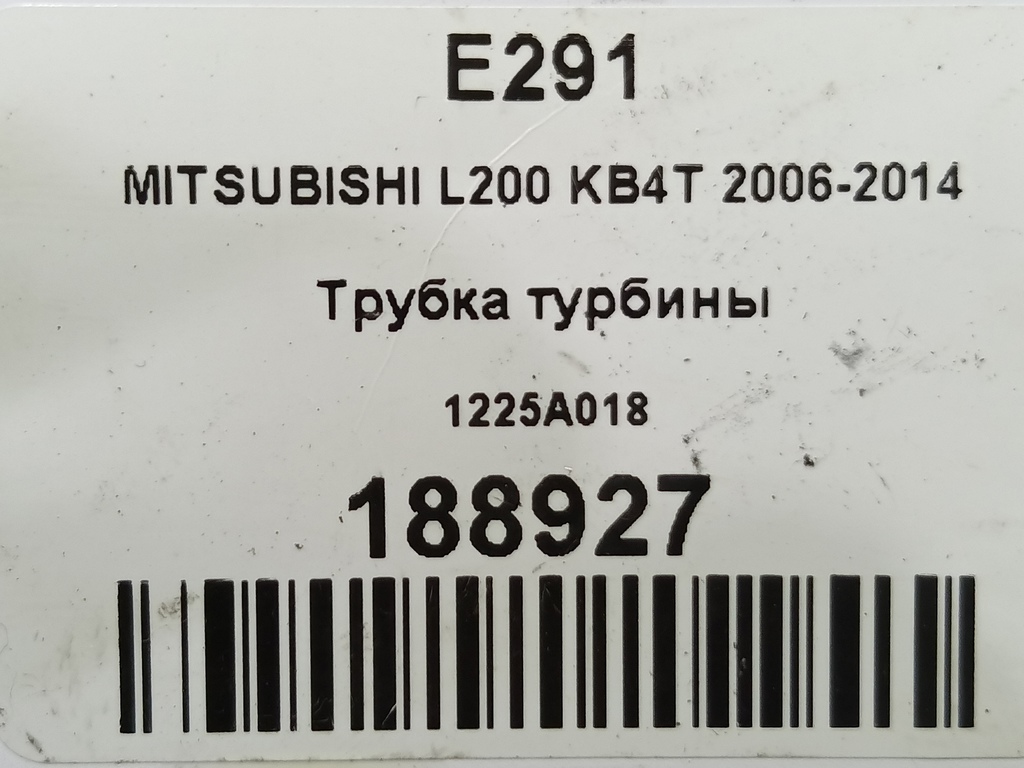 трубка турбины MITSUBISHI L200  2.5 DI-D MT (136 л.с.)L200  IV (2006—2014) Пикап 1225A018, 630 рублей, Москва