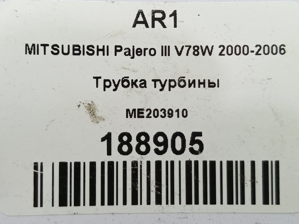трубка турбины MITSUBISHI PAJERO  ME203910, 1550 рублей, Москва