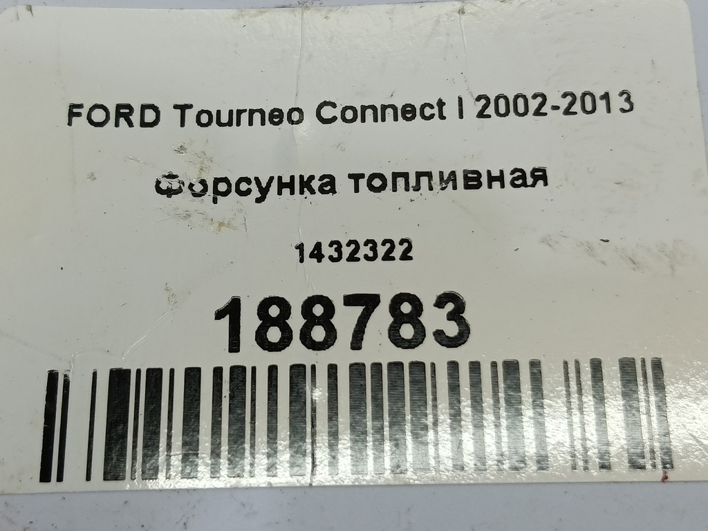 форсунка топливная FORD Tourneo Connect  1432322, 4430 рублей, Москва