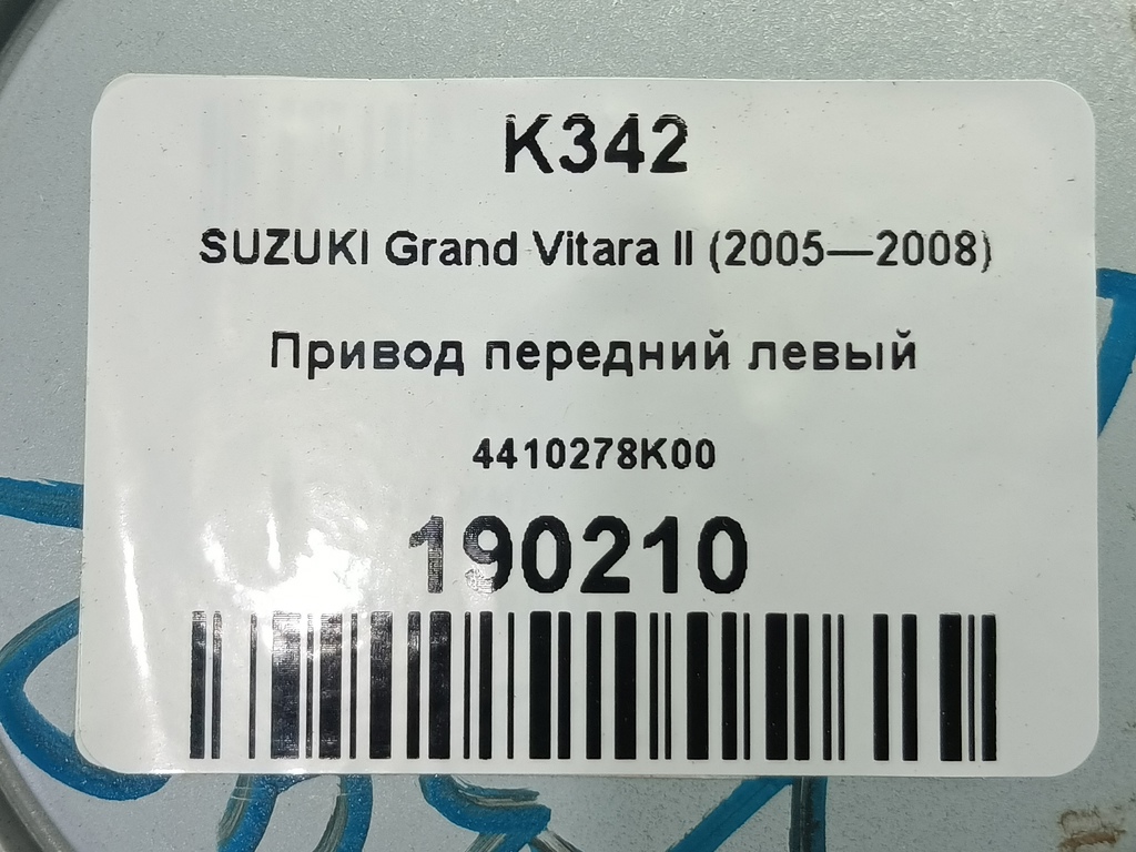привод SUZUKI Grand Vitara 2.4 AT (169 л.с.)Grand Vitara  II рестайлинг (2008—2012) Внедорожник 4410278K00, 5810 рублей, Москва