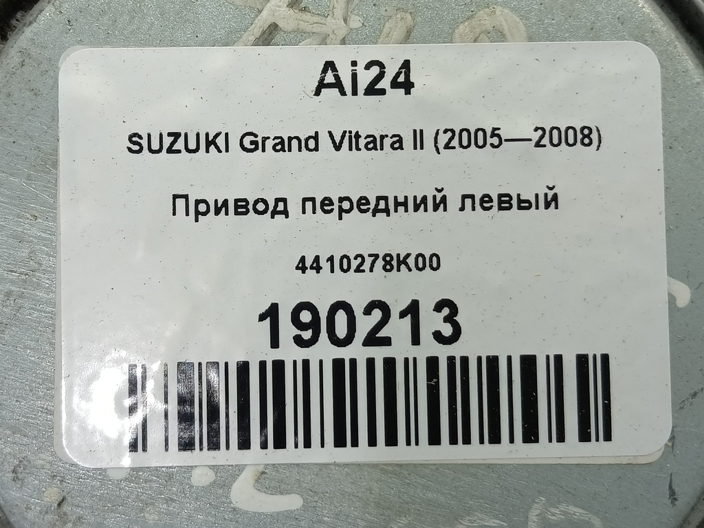 привод SUZUKI Grand Vitara 2.4 MT (169 л.с.)Grand Vitara  II рестайлинг (2008—2012) Внедорожник 4410278K00, 5810 рублей, Москва