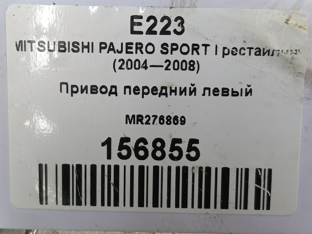 привод MITSUBISHI PAJERO SPORT  MR276869, 9030 рублей, Москва