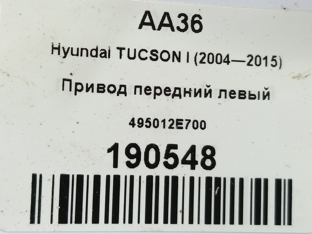 привод Hyundai TUCSON 2.0 CRDi AT (112 л.с.)Tucson  I (2004—2011) Внедорожник 495012E700, 4430 рублей, Москва