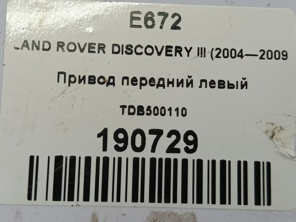привод LAND ROVER DISCOVERY  TDB500110, 11330 рублей, Москва