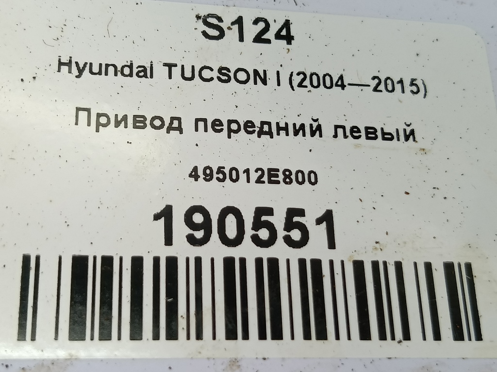 привод Hyundai TUCSON 2.0 CRDi AT (112 л.с.)Tucson  I (2004—2011) Внедорожник 495012E800, 2240 рублей, Москва