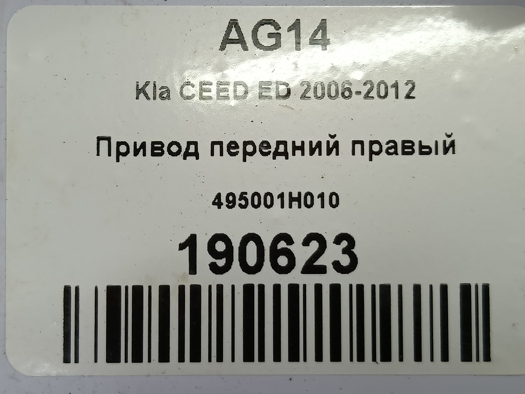 привод Kia Ceed  495001H210, 7880 рублей, Москва