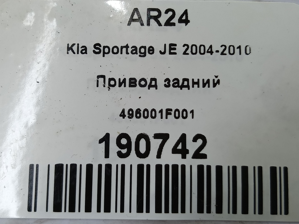 привод Kia SPORTAGE  496001F001, 3390 рублей, Москва