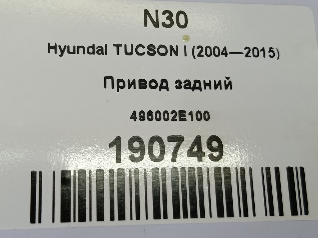 привод Hyundai TUCSON 2.0 CRDi AT (112 л.с.)Tucson  I (2004—2011) Внедорожник 496002E100, 2240 рублей, Москва