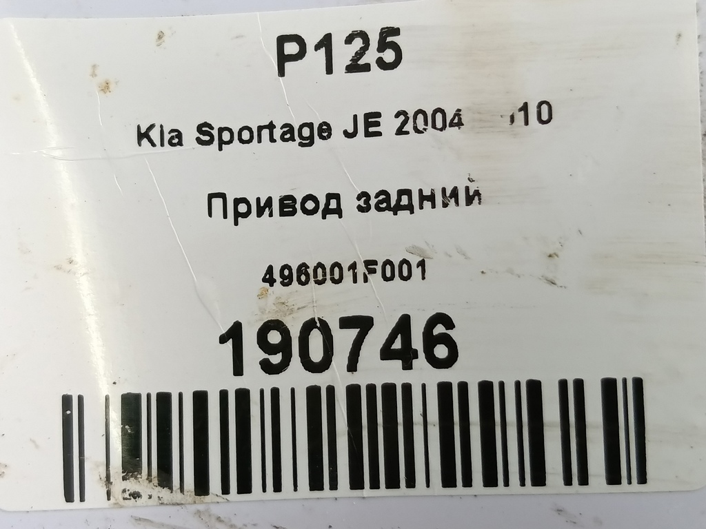 привод Kia SPORTAGE  496001F001, 6380 рублей, Москва