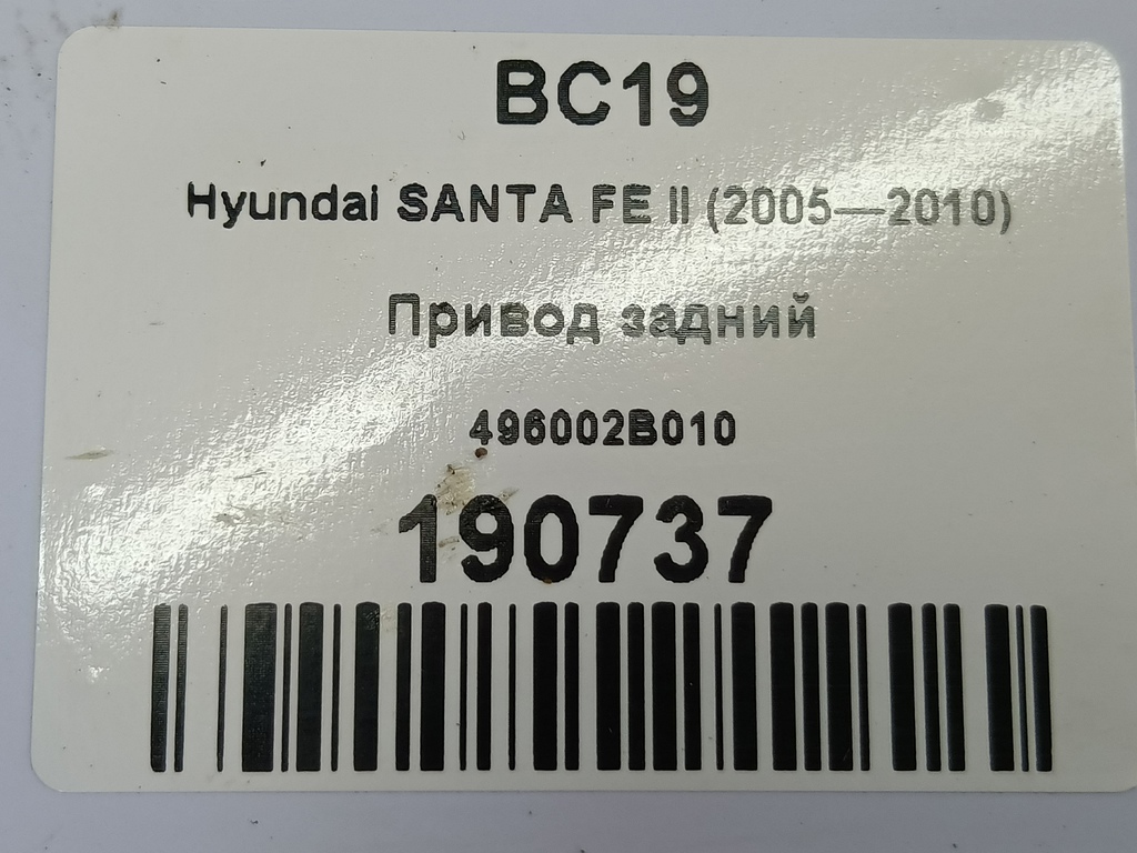 привод Hyundai SANTA FE  496002B010, 1440 рублей, Москва