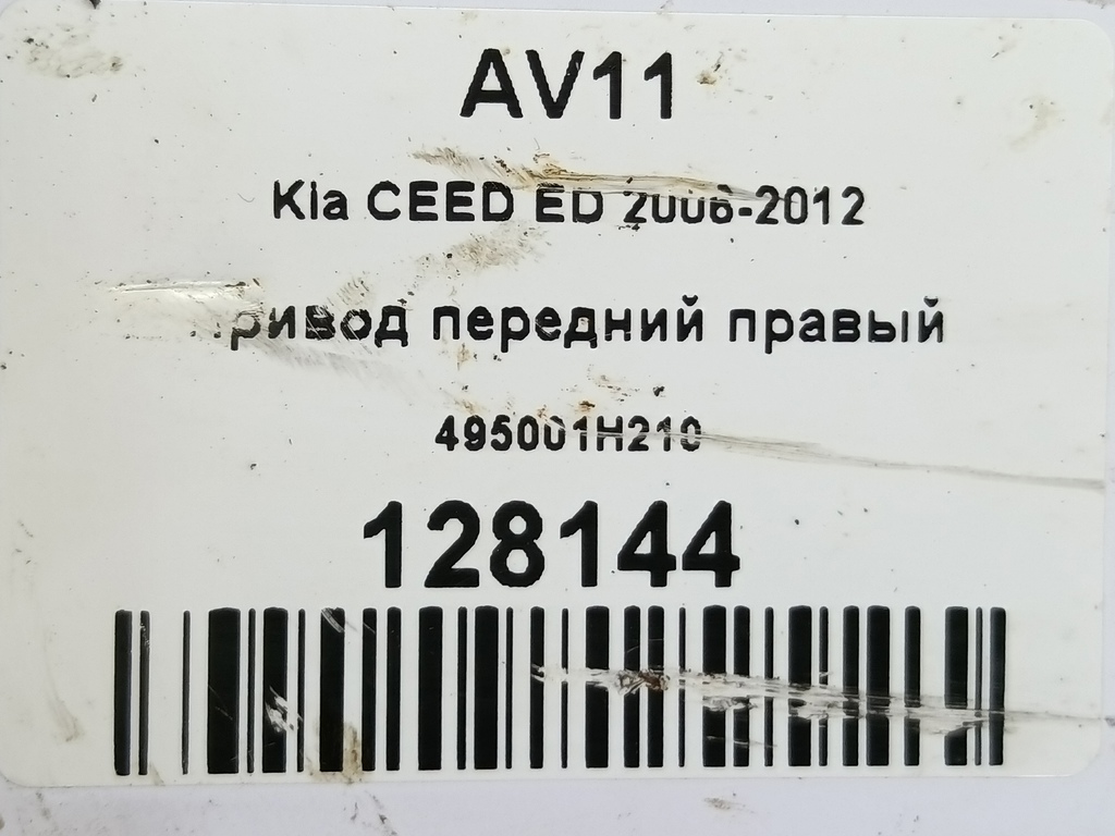 привод Kia Ceed  495001H210, 8109 рублей, Москва